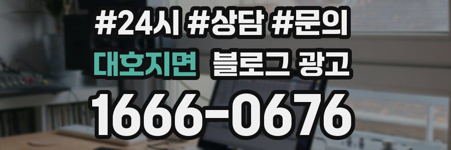 대호지면 브랜드 블로그