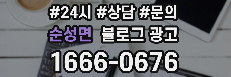 순성면 브랜드 블로그