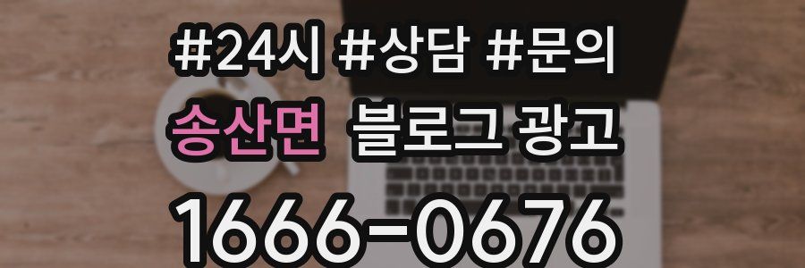 송산면 브랜드 블로그