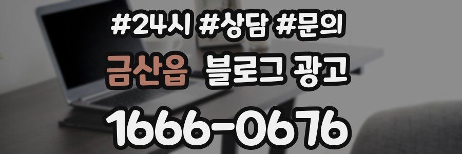 금산읍 브랜드 블로그