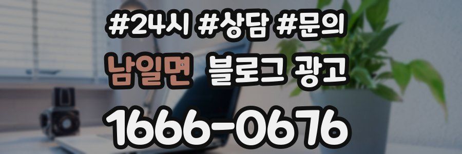 남일면 브랜드 블로그