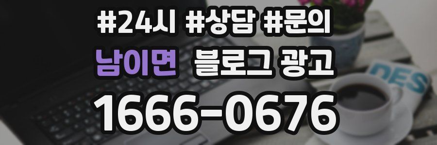 남이면 브랜드 블로그