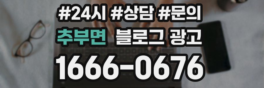 추부면 브랜드 블로그