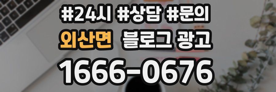 외산면 브랜드 블로그