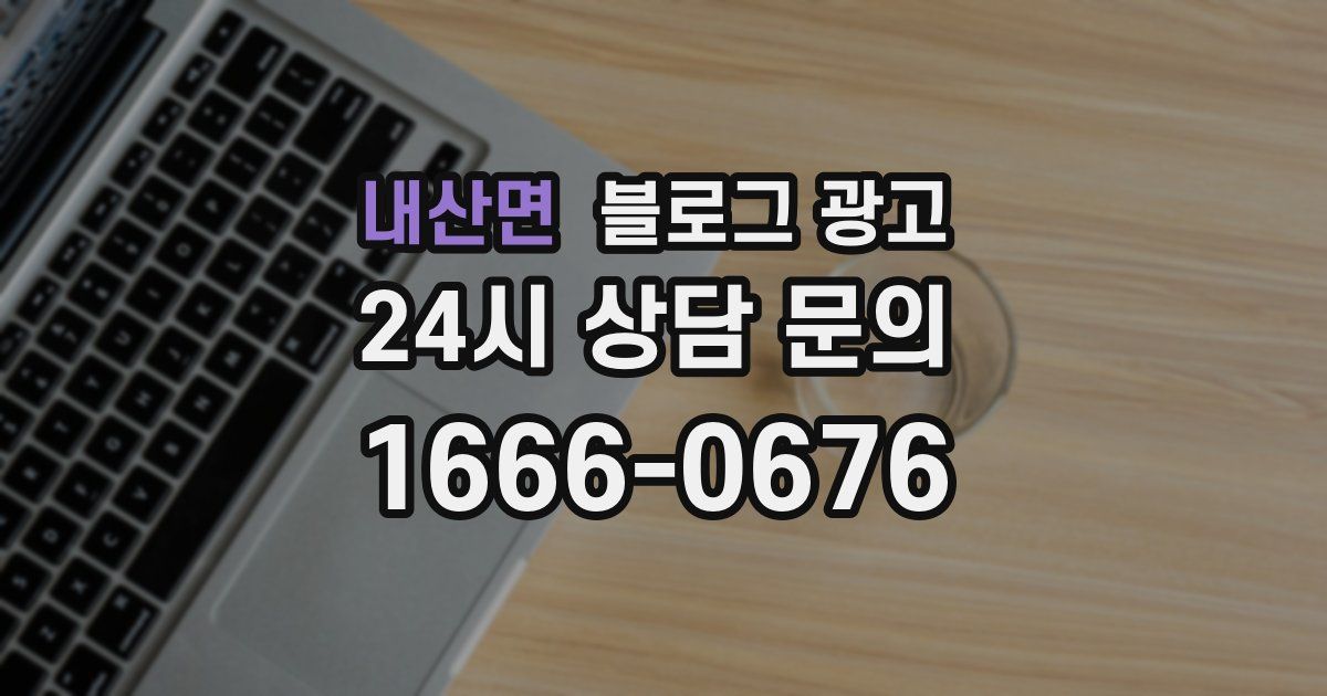 내산면 블로그 광고