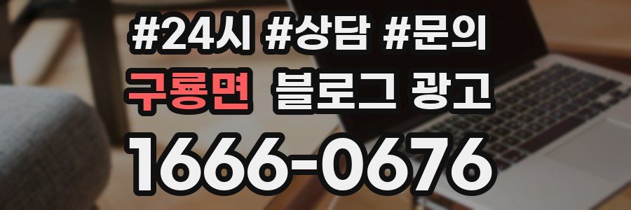 구룡면 브랜드 블로그