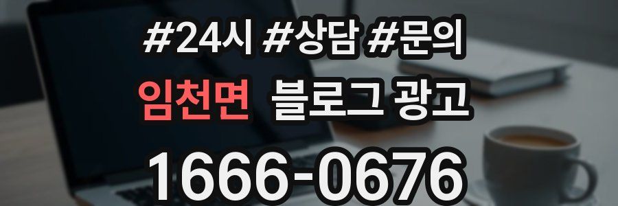 임천면 브랜드 블로그