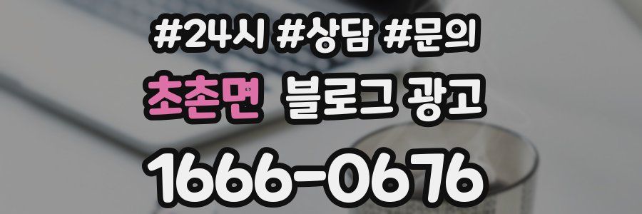 초촌면 브랜드 블로그
