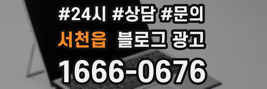 서천읍 브랜드 블로그