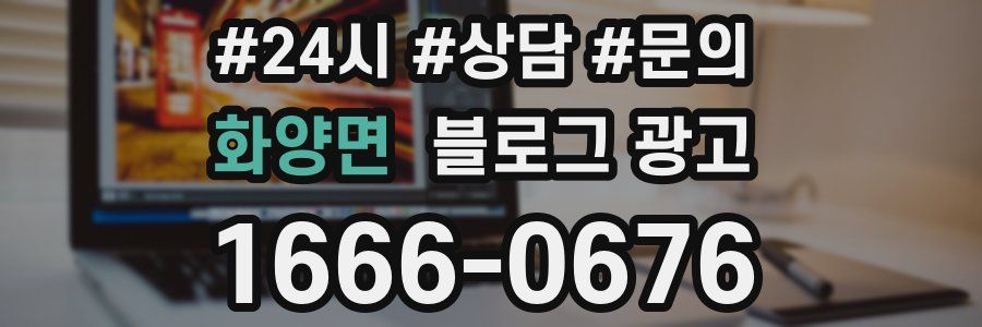 화양면 브랜드 블로그