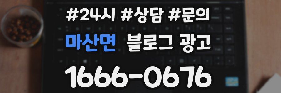 마산면 브랜드 블로그