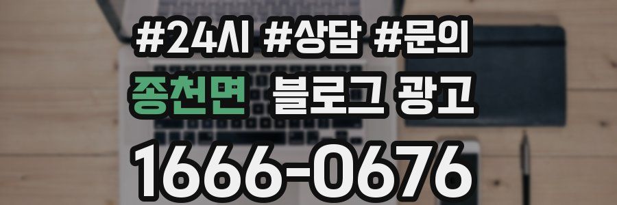 종천면 브랜드 블로그