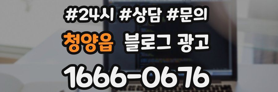 청양읍 브랜드 블로그