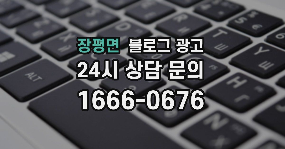 장평면 블로그 광고