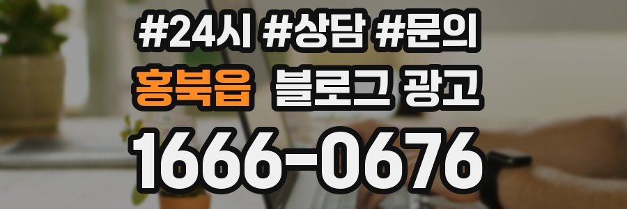 홍북읍 브랜드 블로그