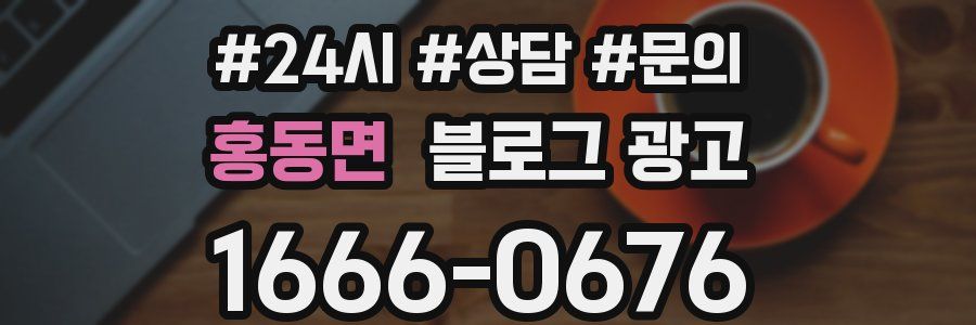 홍동면 브랜드 블로그