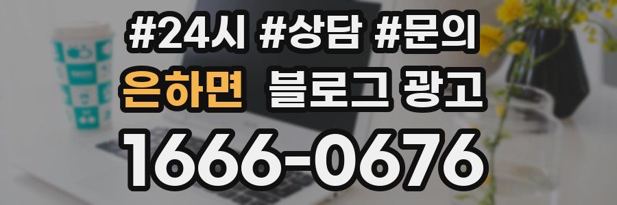 은하면 브랜드 블로그
