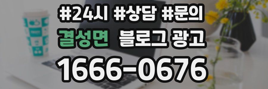 결성면 브랜드 블로그