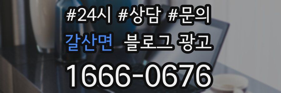 갈산면 브랜드 블로그