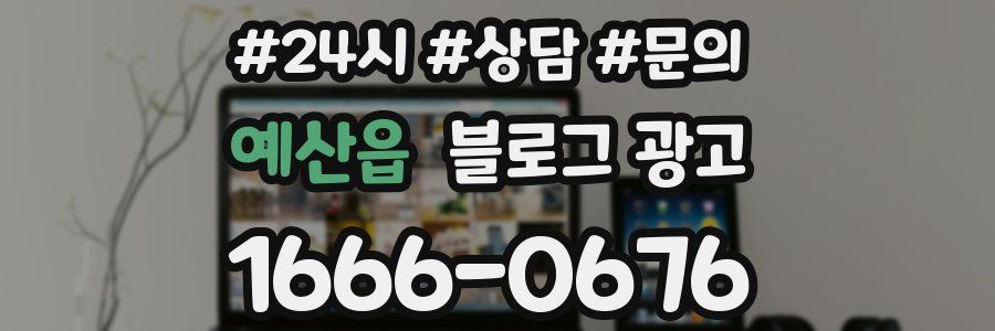 예산읍 브랜드 블로그