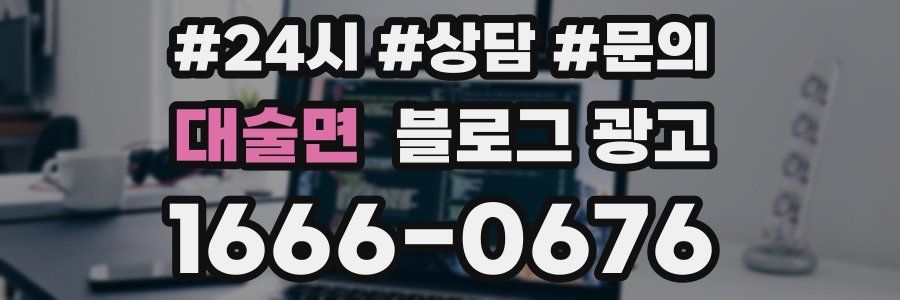 대술면 브랜드 블로그