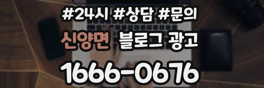 신양면 브랜드 블로그