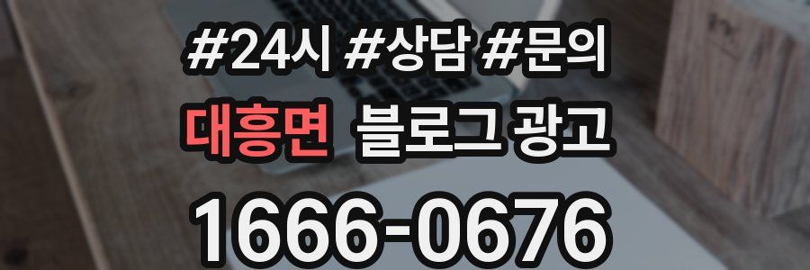 대흥면 브랜드 블로그