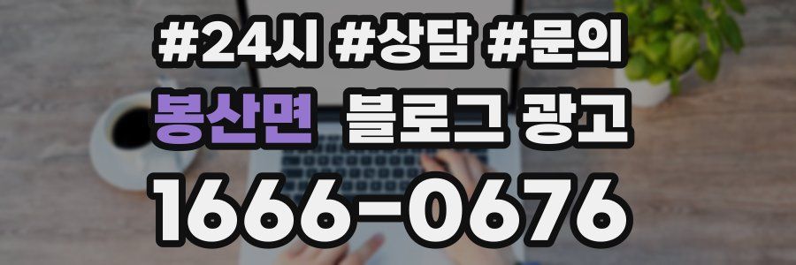 봉산면 브랜드 블로그