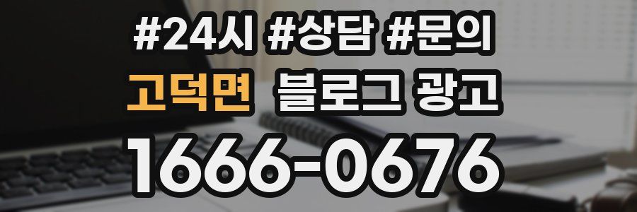 고덕면 브랜드 블로그