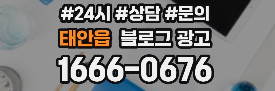 태안읍 브랜드 블로그