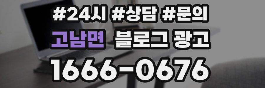 고남면 브랜드 블로그