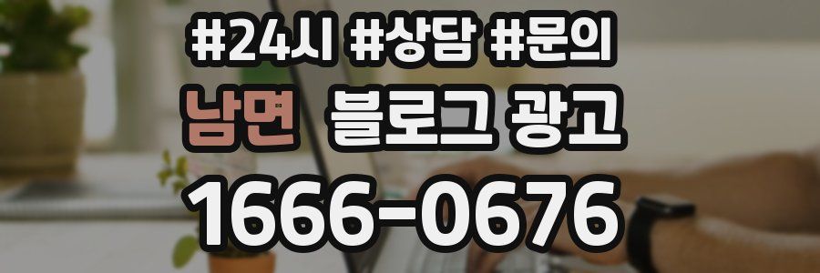 남면 브랜드 블로그
