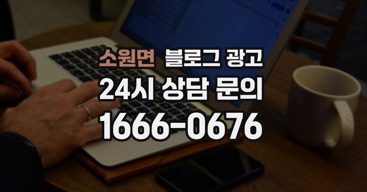 소원면 블로그 광고
