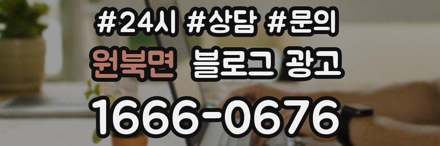 원북면 브랜드 블로그
