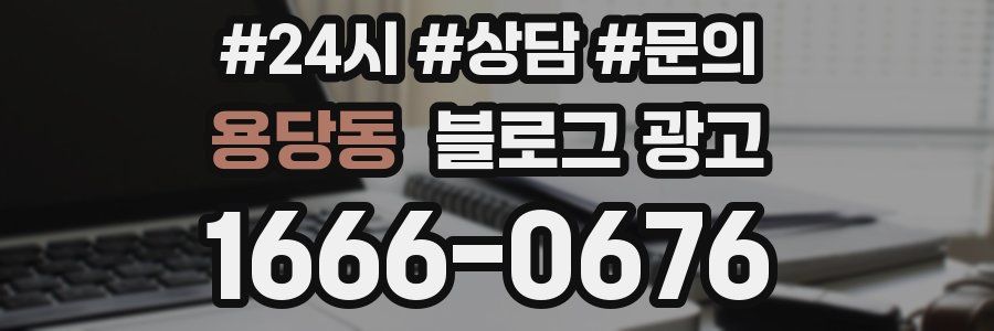 용당동 브랜드 블로그