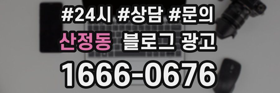산정동 브랜드 블로그
