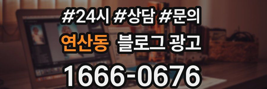 연산동 브랜드 블로그