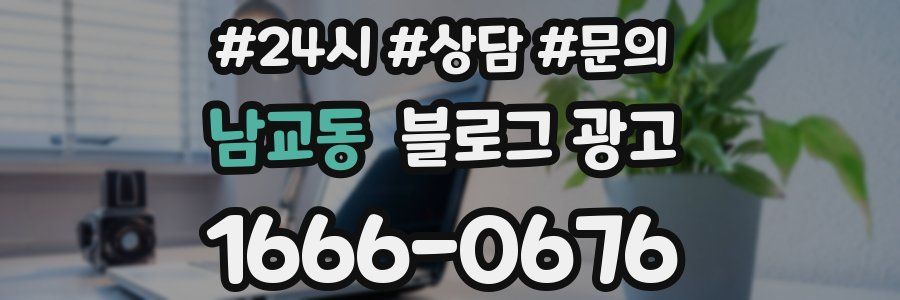 남교동 브랜드 블로그