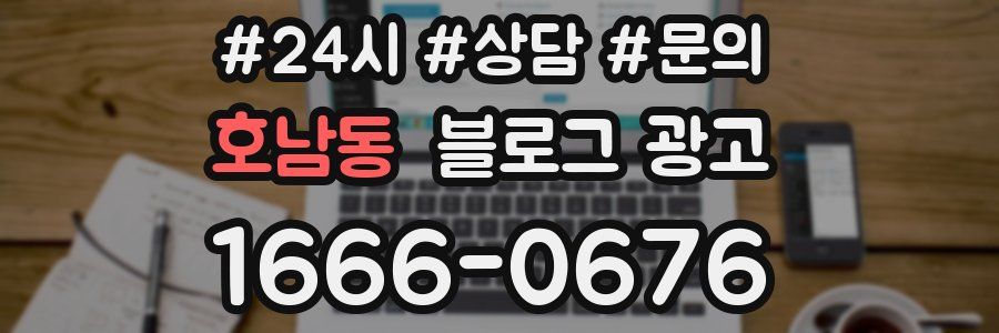 호남동 브랜드 블로그
