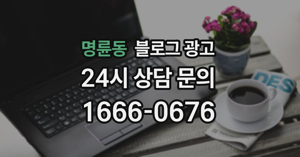 명륜동 블로그 광고