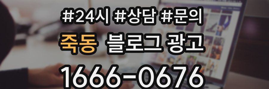 죽동 브랜드 블로그