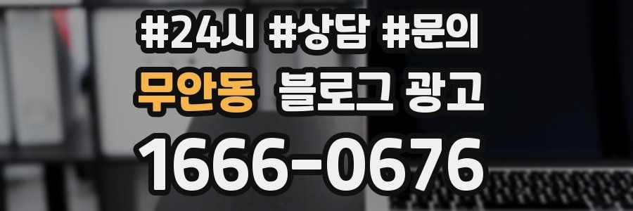 무안동 브랜드 블로그