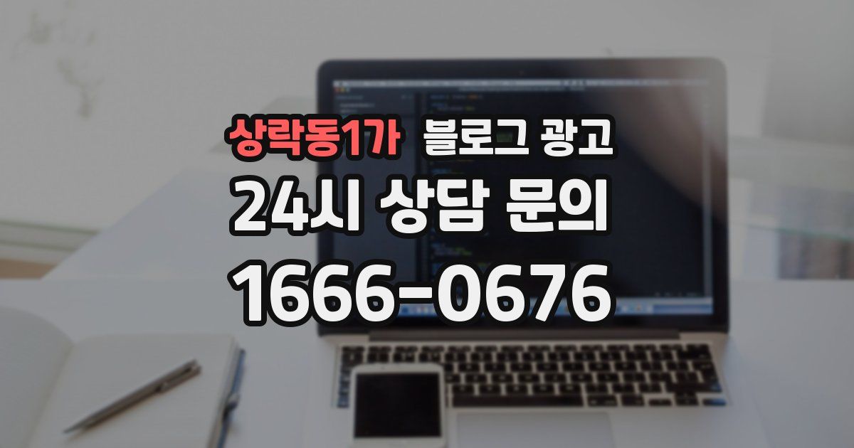 상락동1가 블로그 광고