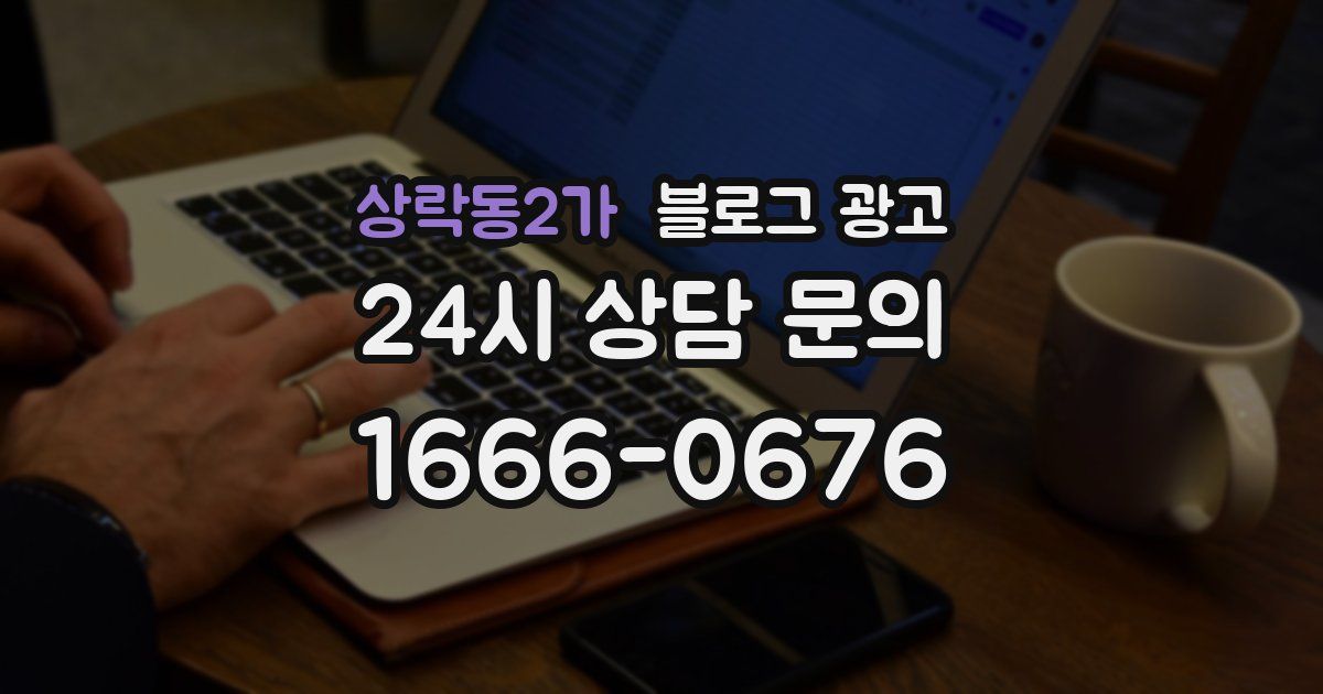 상락동2가 블로그 광고
