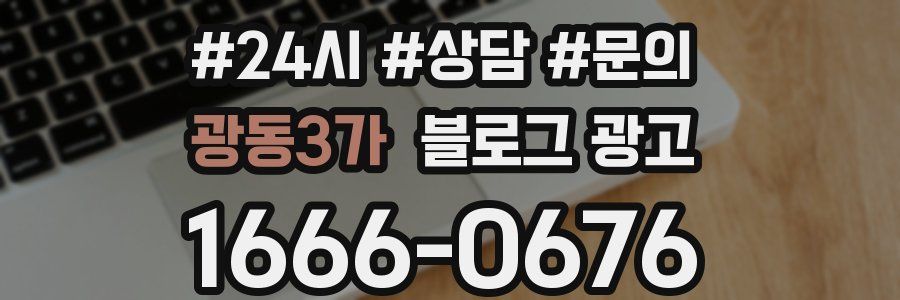 광동3가 브랜드 블로그