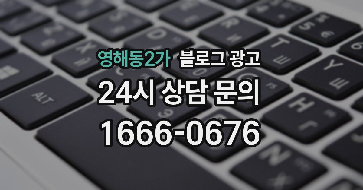 영해동2가 블로그 광고