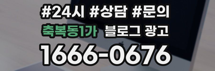 축복동1가 브랜드 블로그