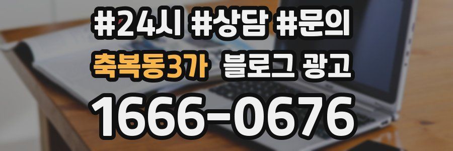 축복동3가 브랜드 블로그