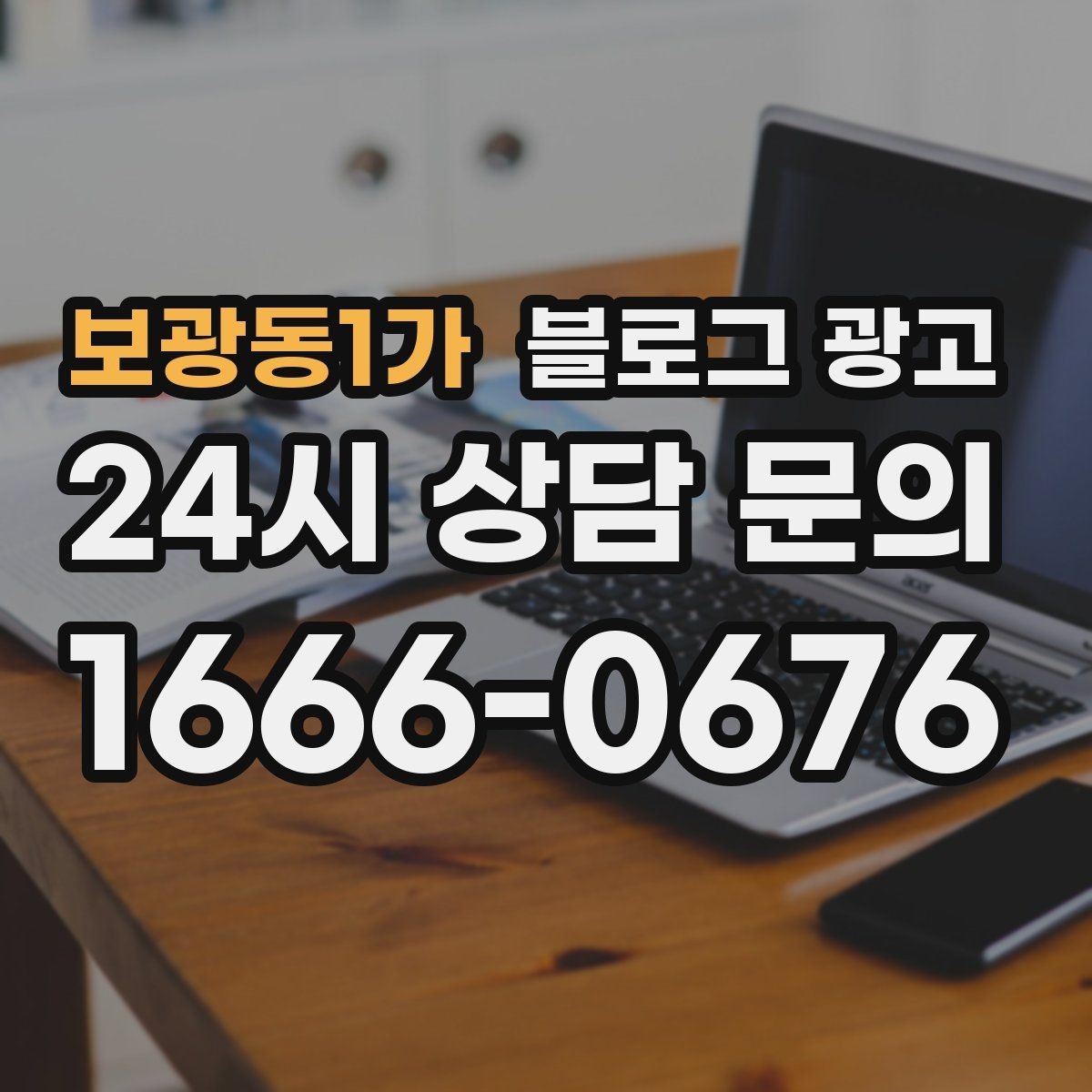 보광동1가 블로그 광고 계절에 따라 달라지는 서비스 소개 아이디어