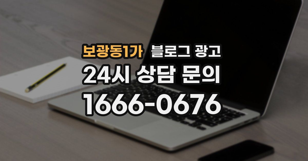 보광동1가 블로그 광고
